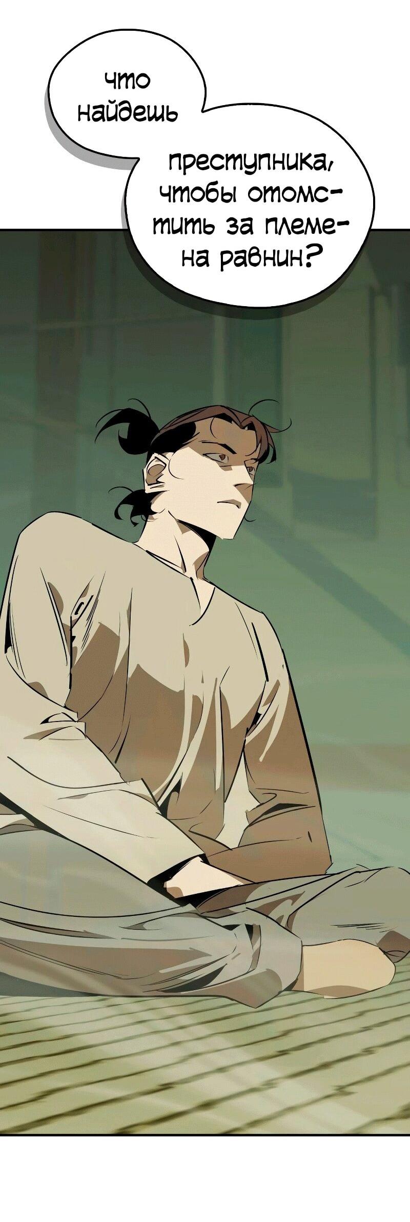 Манга Западный Мурим - Глава 85 Страница 63