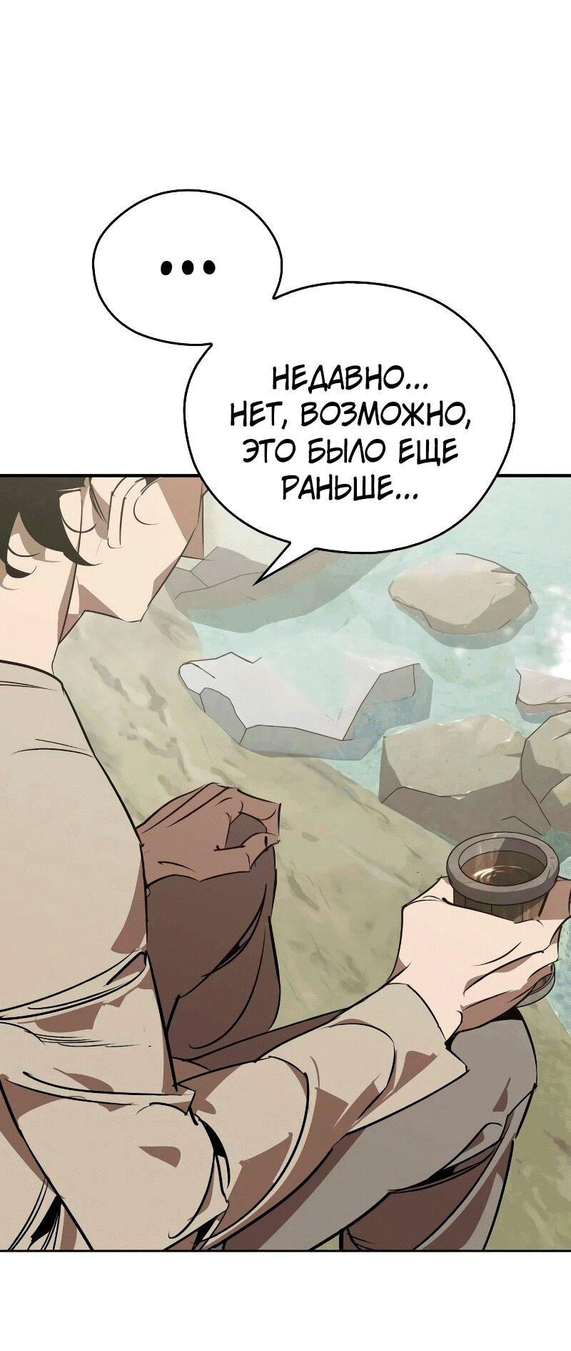 Манга Западный Мурим - Глава 85 Страница 39