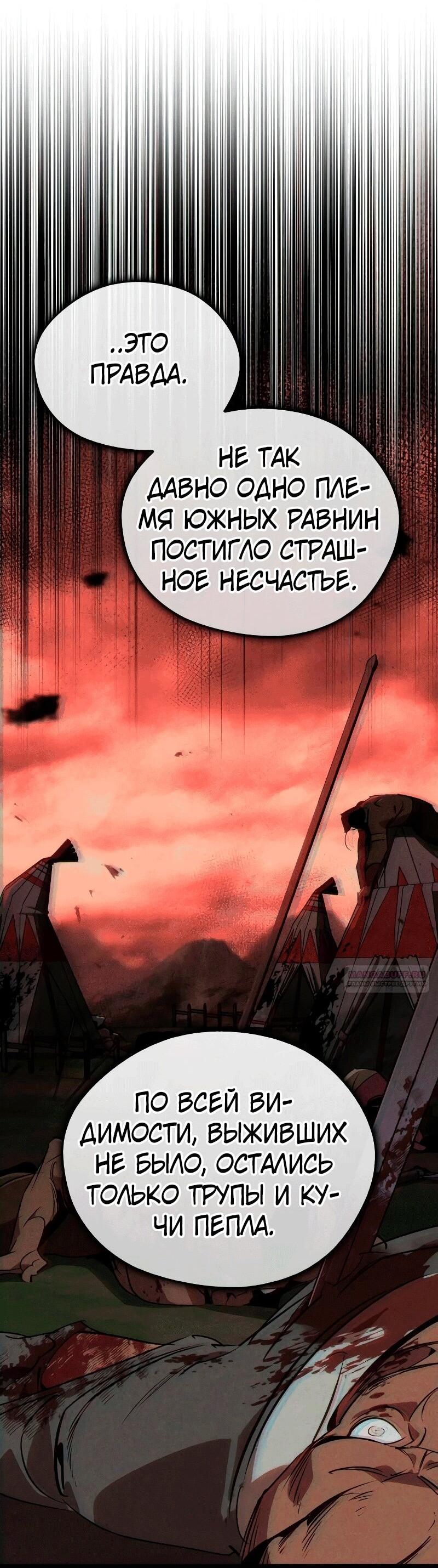 Манга Западный Мурим - Глава 85 Страница 41