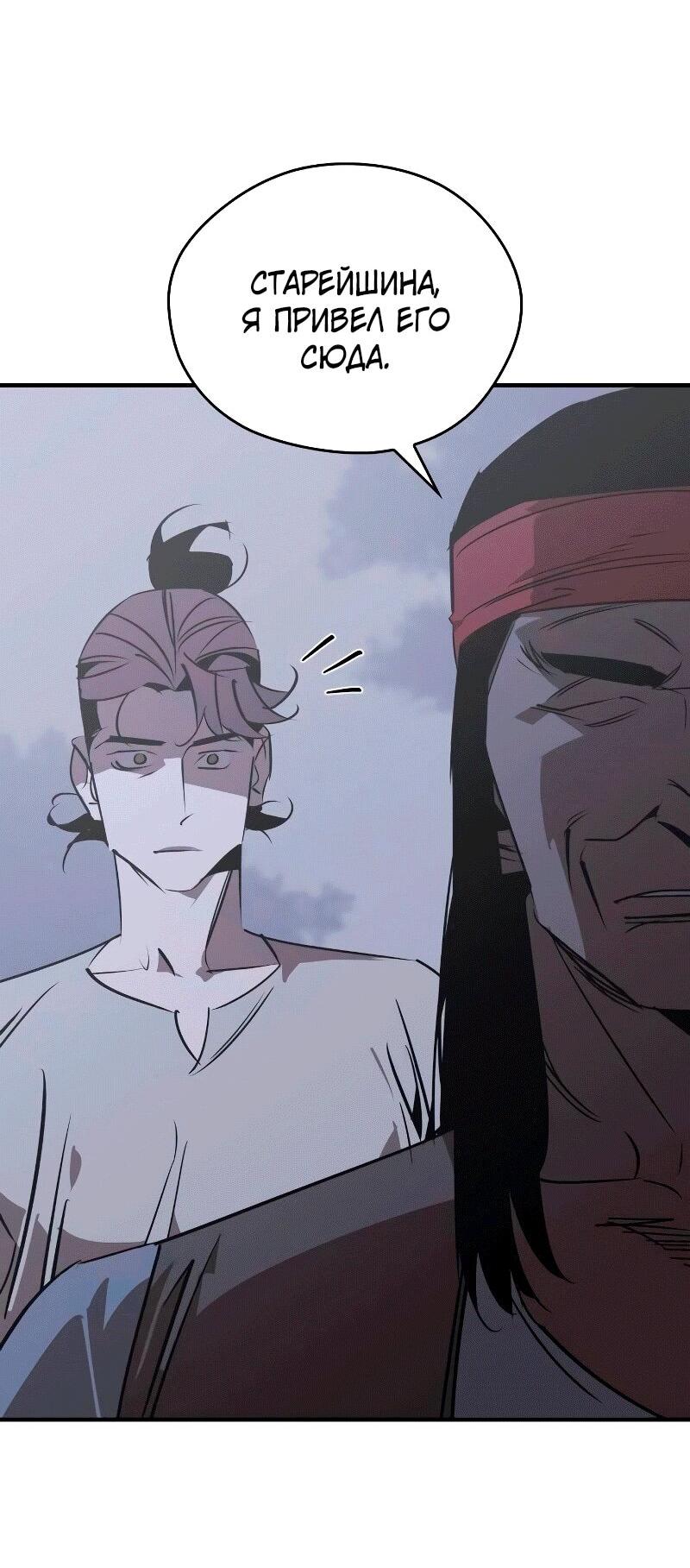 Манга Западный Мурим - Глава 85 Страница 79