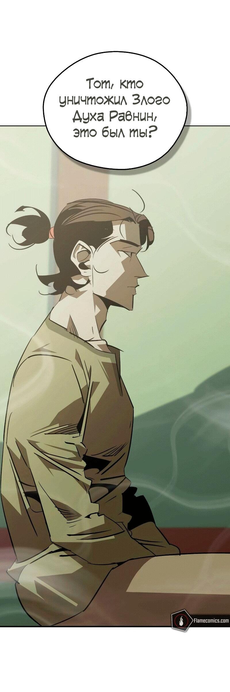 Манга Западный Мурим - Глава 85 Страница 50