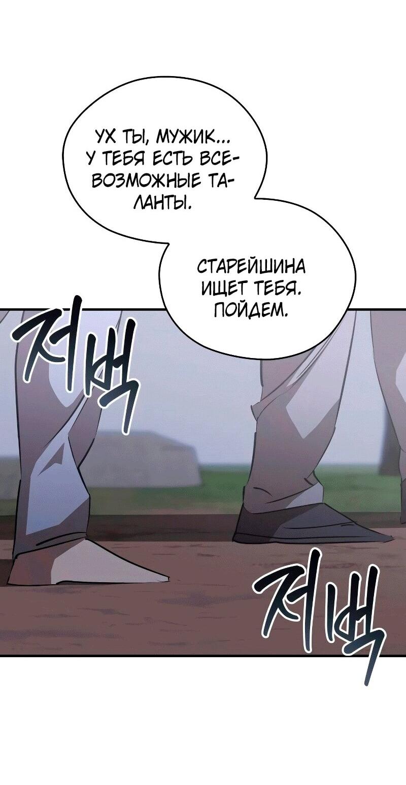 Манга Западный Мурим - Глава 85 Страница 78