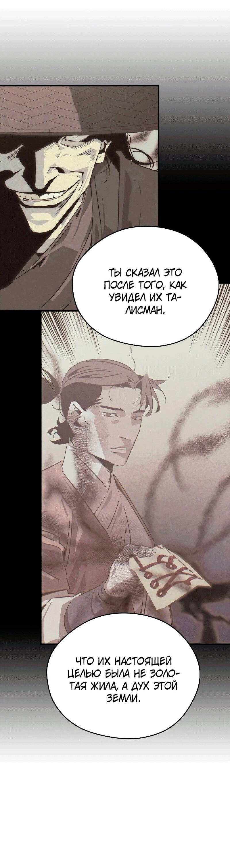 Манга Западный Мурим - Глава 85 Страница 59