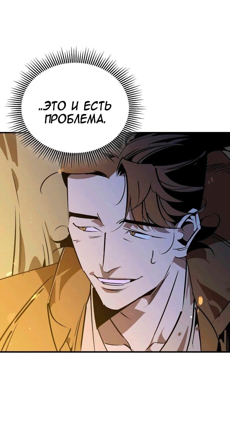 Манга Западный Мурим - Глава 85 Страница 4