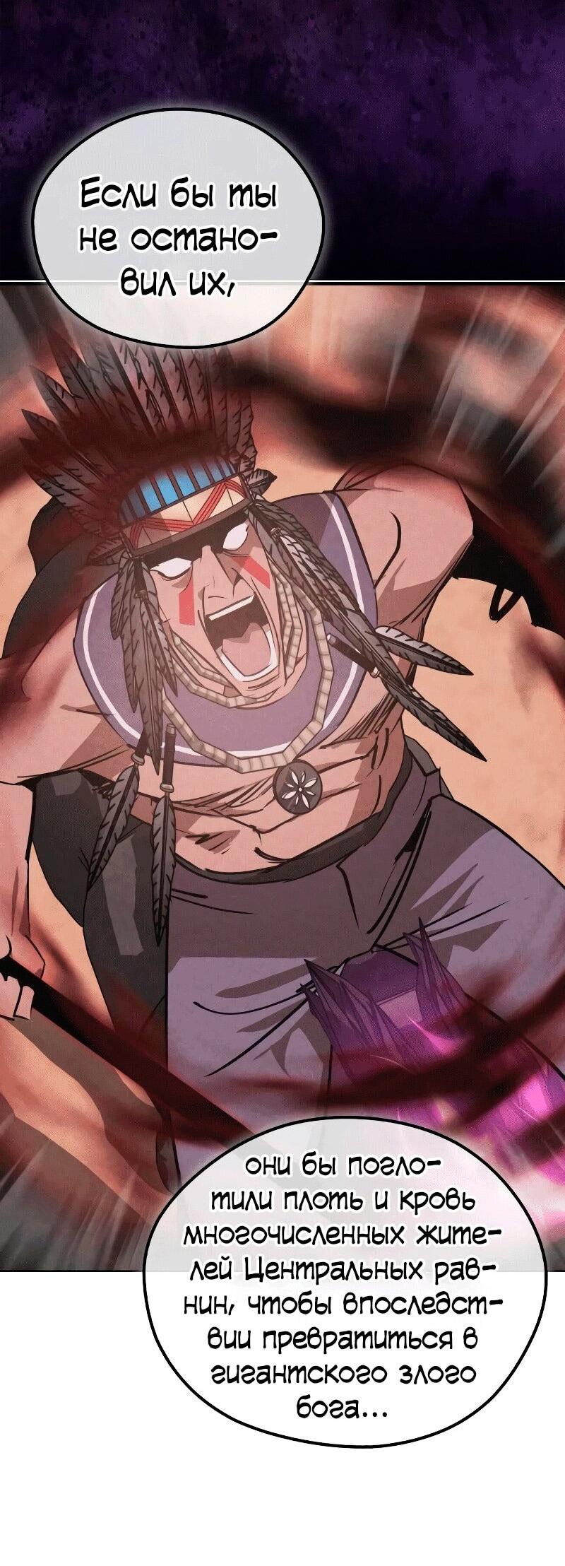 Манга Западный Мурим - Глава 85 Страница 56