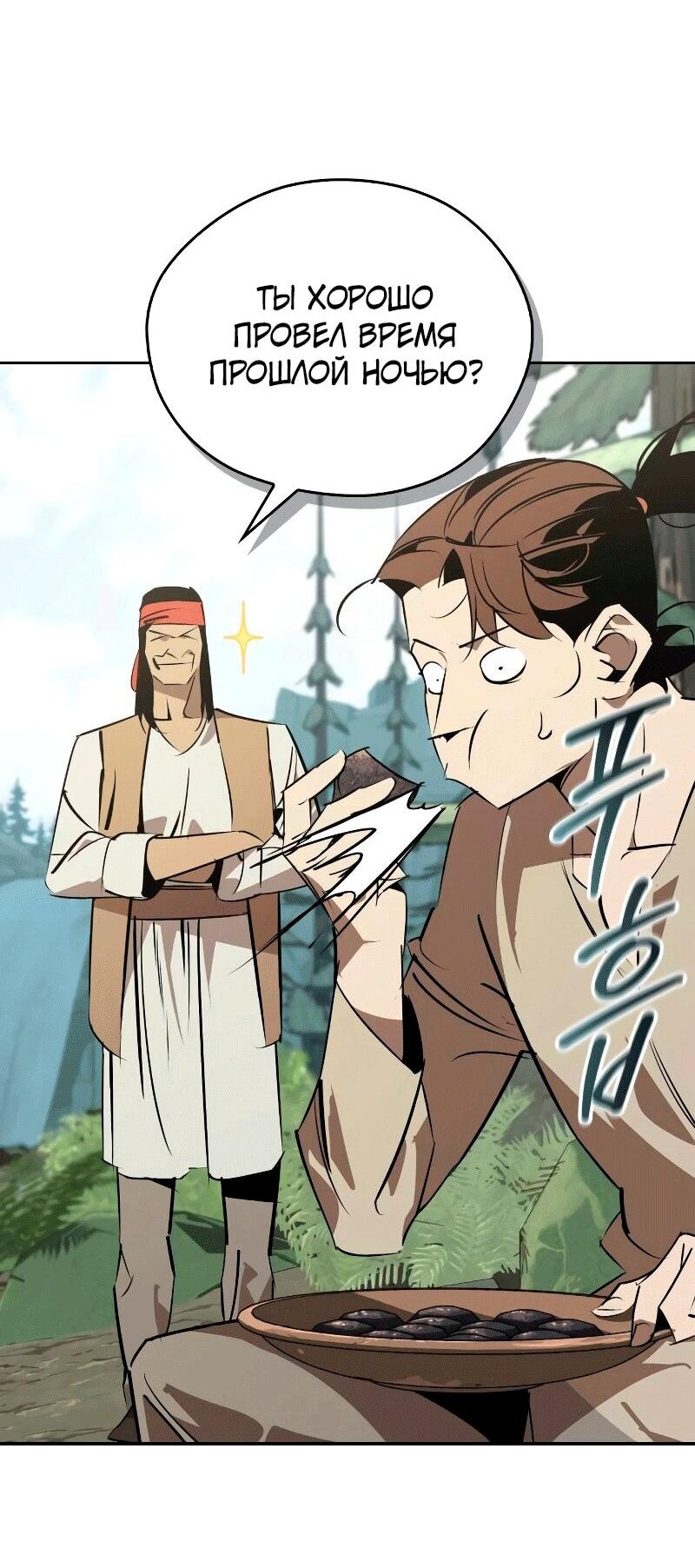 Манга Западный Мурим - Глава 85 Страница 26