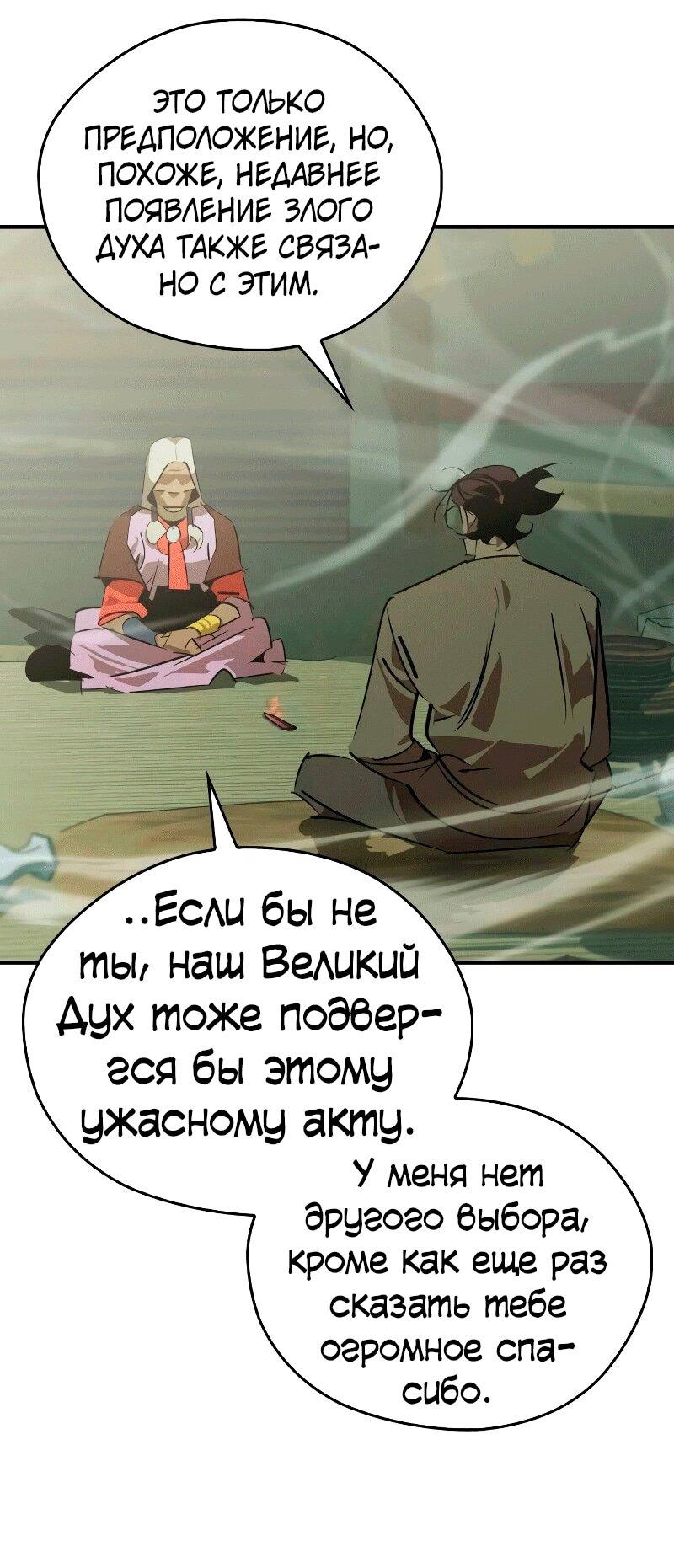 Манга Западный Мурим - Глава 85 Страница 60