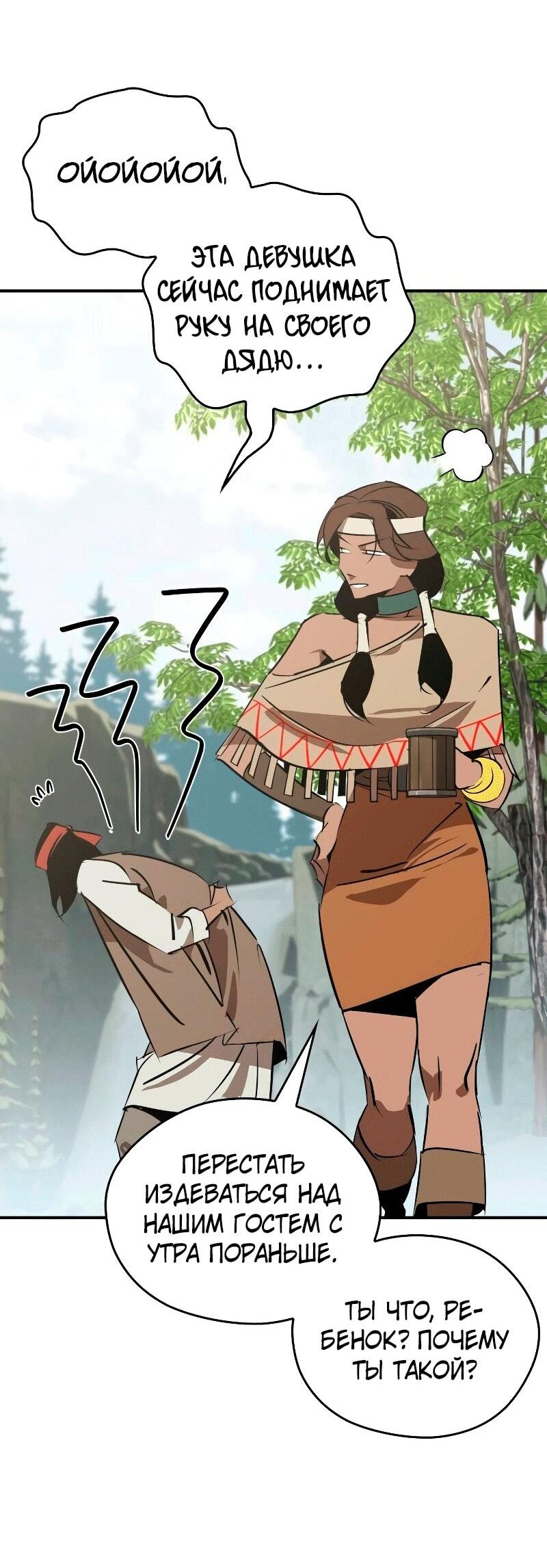 Манга Западный Мурим - Глава 85 Страница 29
