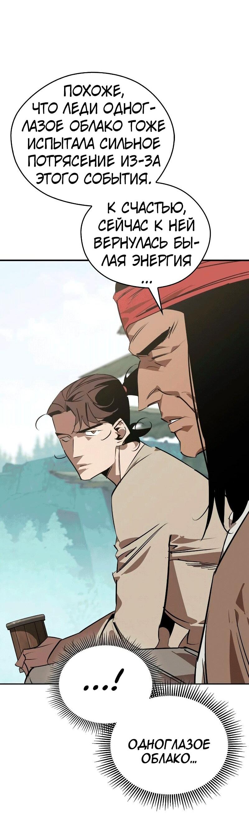 Манга Западный Мурим - Глава 85 Страница 43