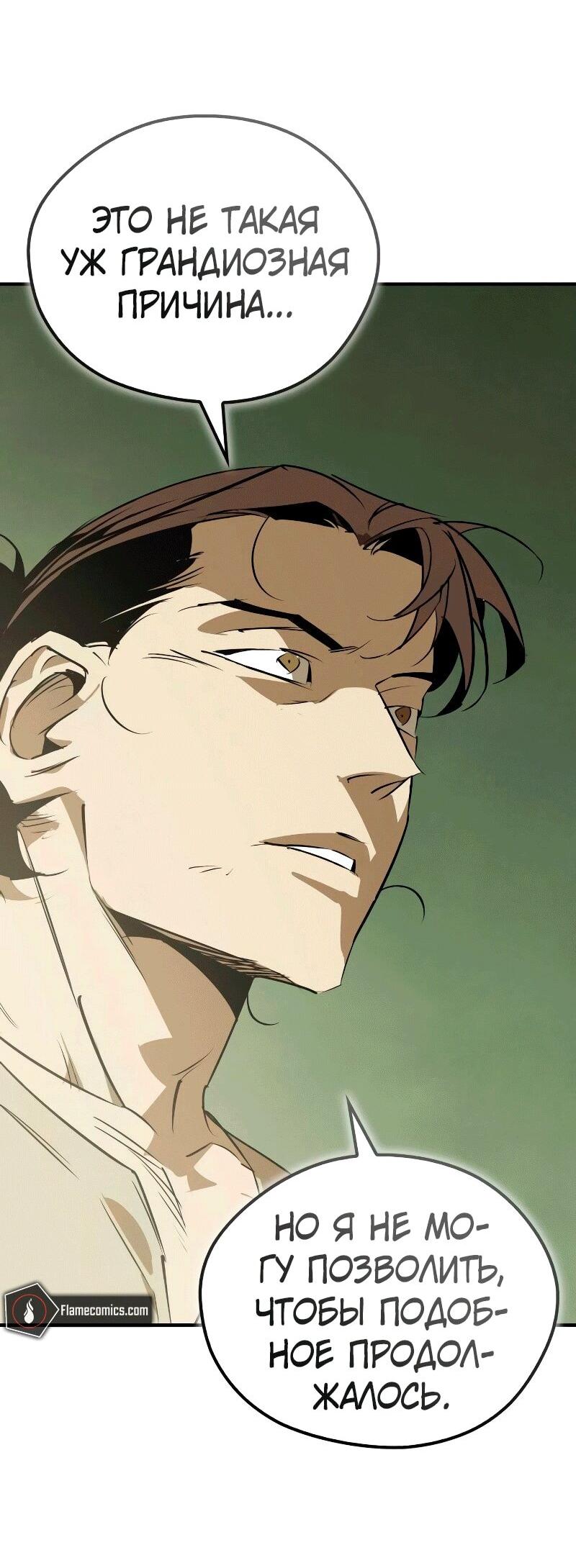 Манга Западный Мурим - Глава 85 Страница 64