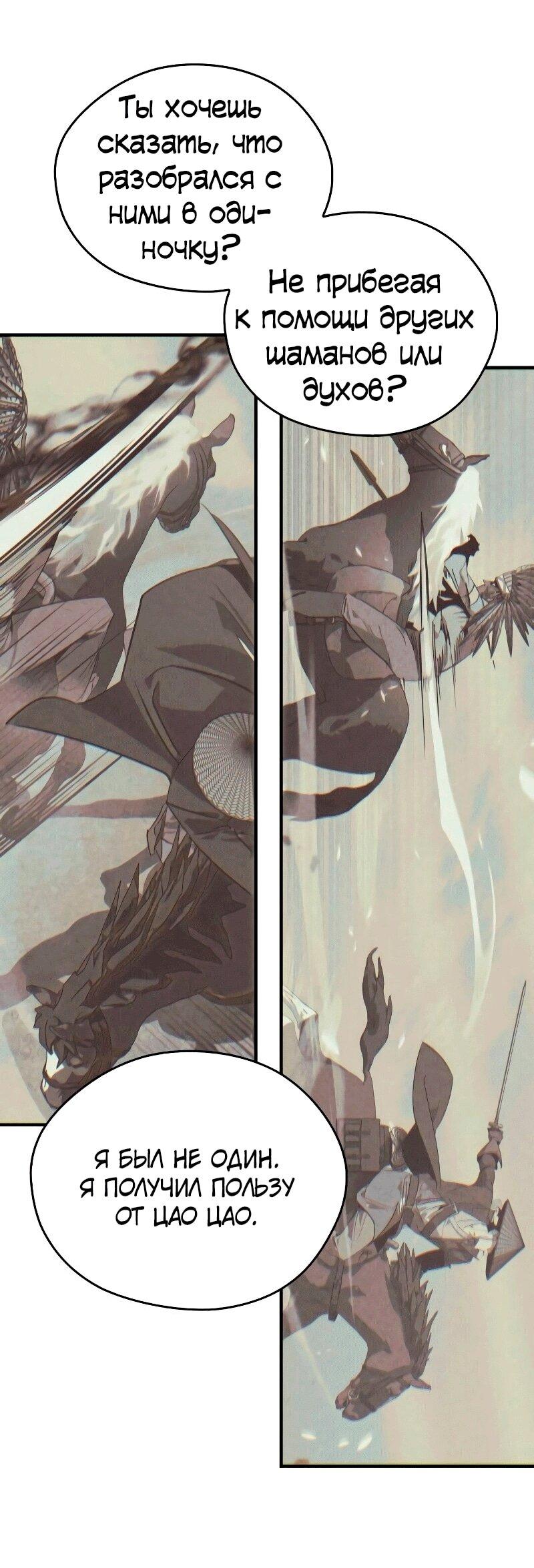 Манга Западный Мурим - Глава 85 Страница 53