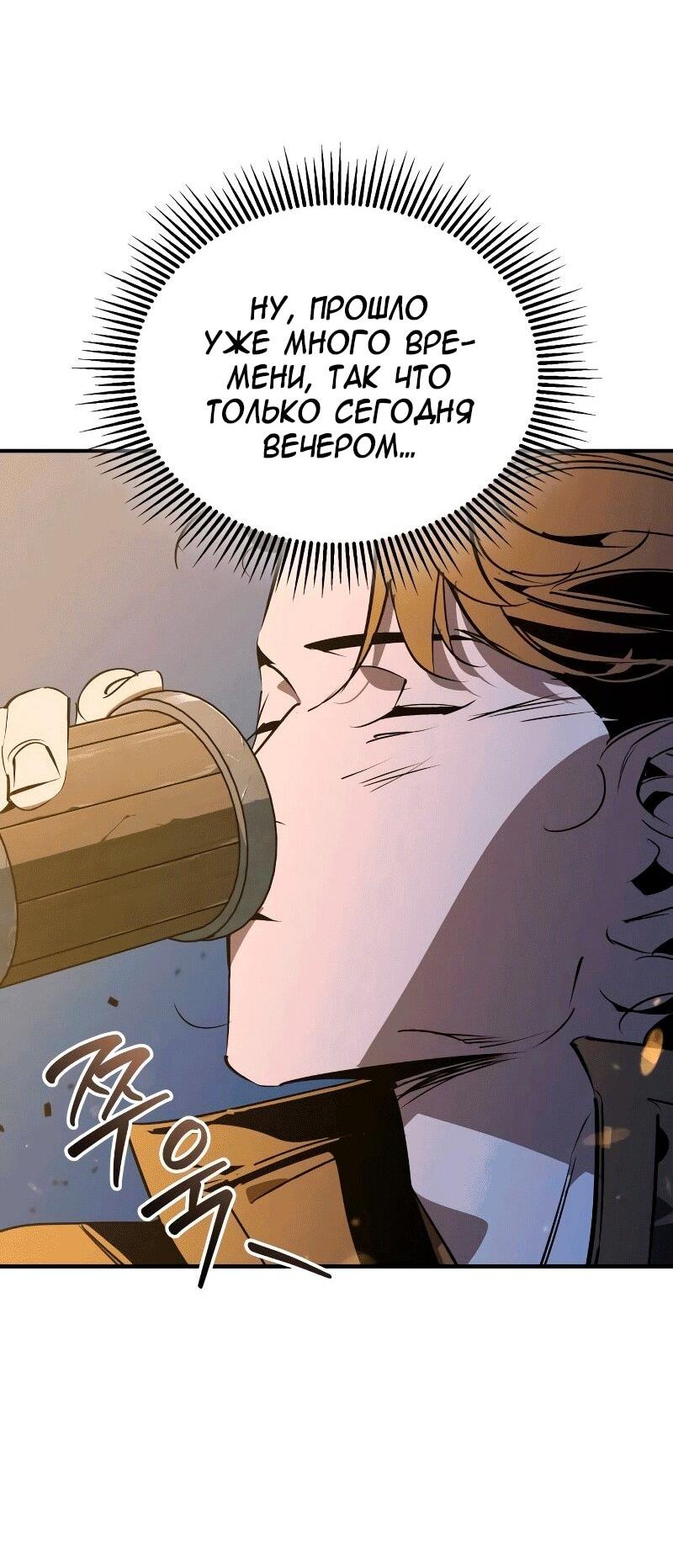 Манга Западный Мурим - Глава 85 Страница 8