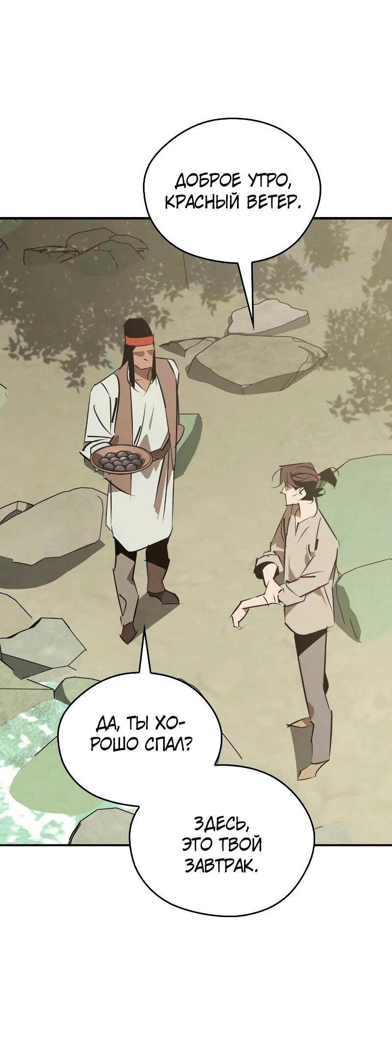 Манга Западный Мурим - Глава 85 Страница 24