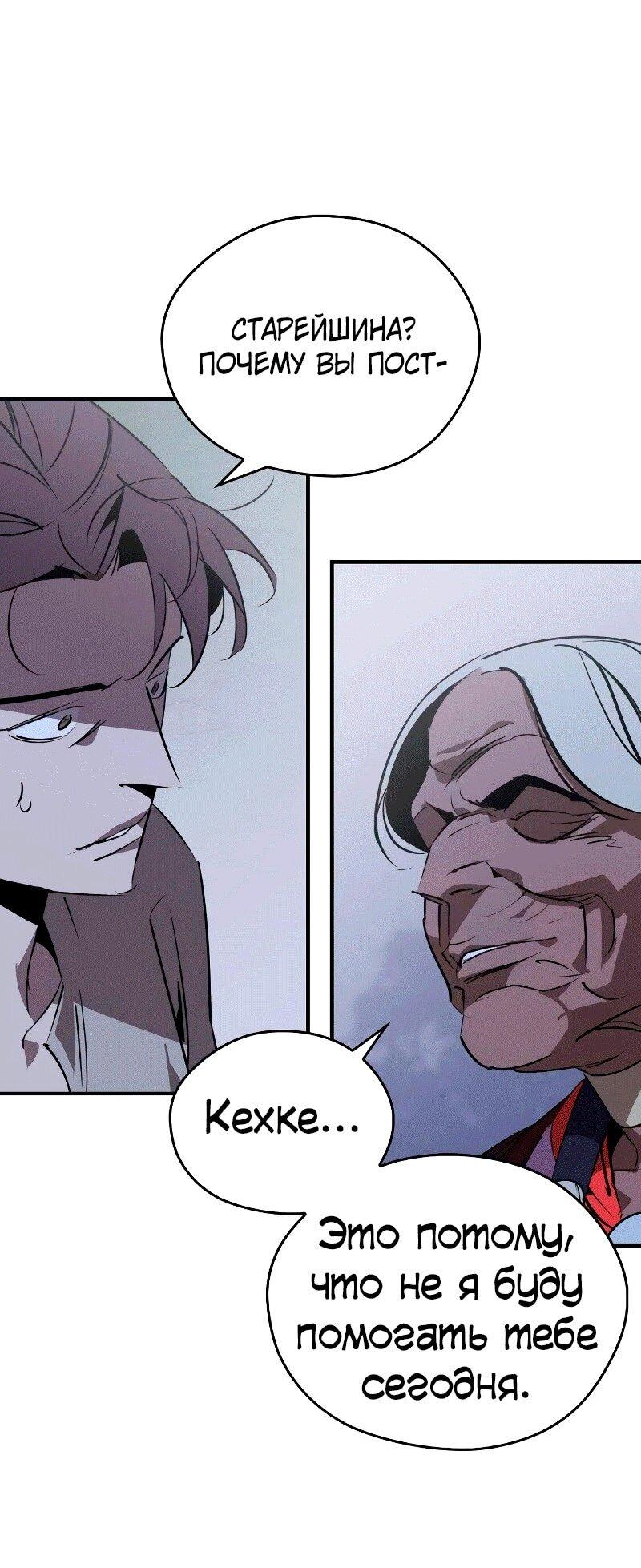 Манга Западный Мурим - Глава 85 Страница 81