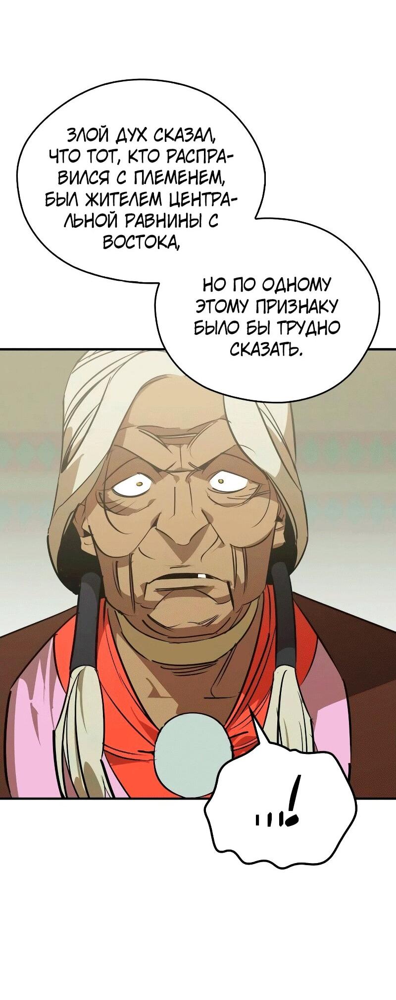 Манга Западный Мурим - Глава 85 Страница 61
