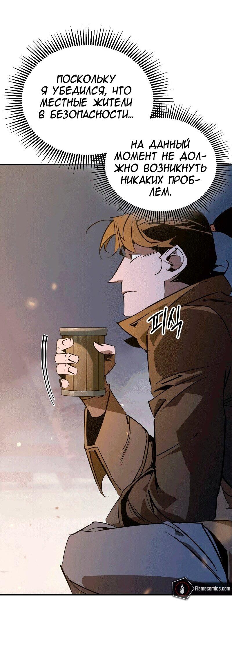 Манга Западный Мурим - Глава 85 Страница 7