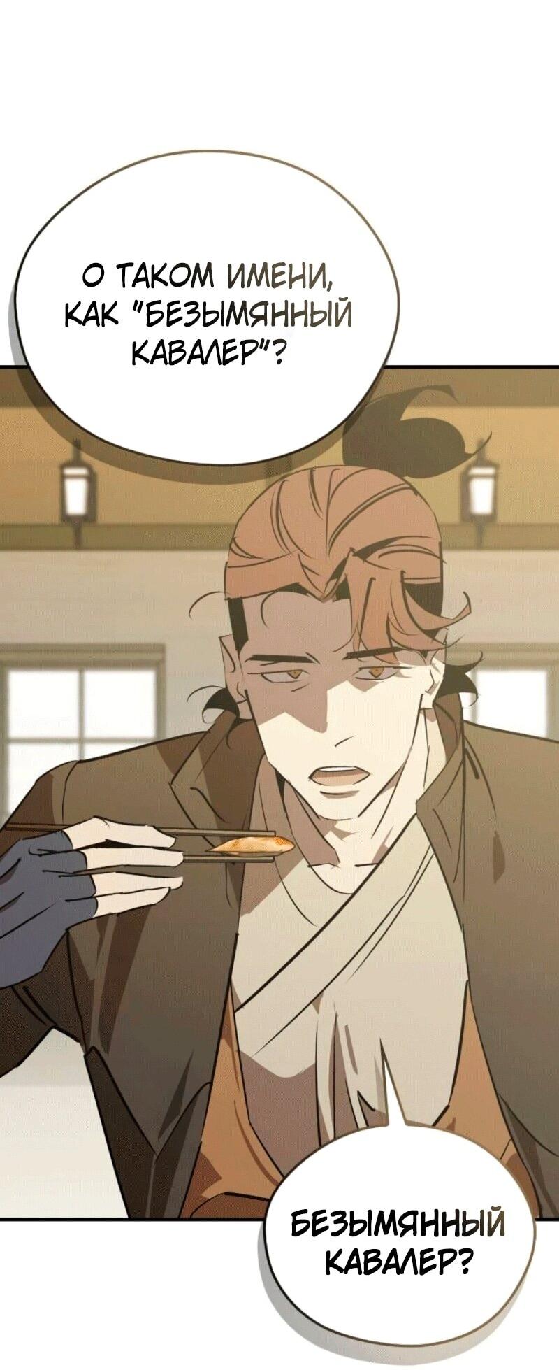 Манга Западный Мурим - Глава 84 Страница 24