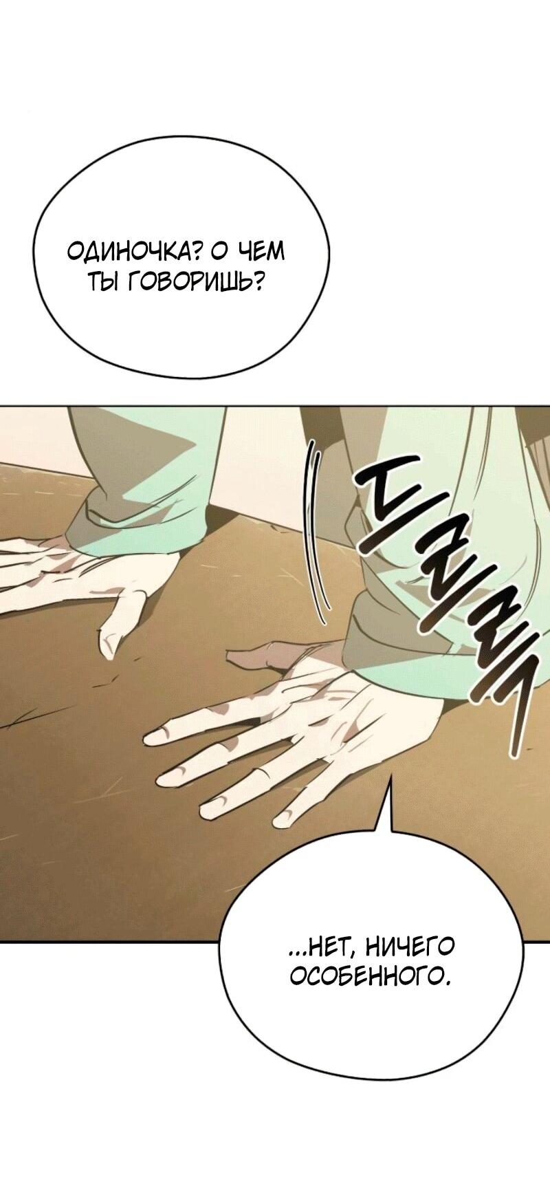 Манга Западный Мурим - Глава 84 Страница 34