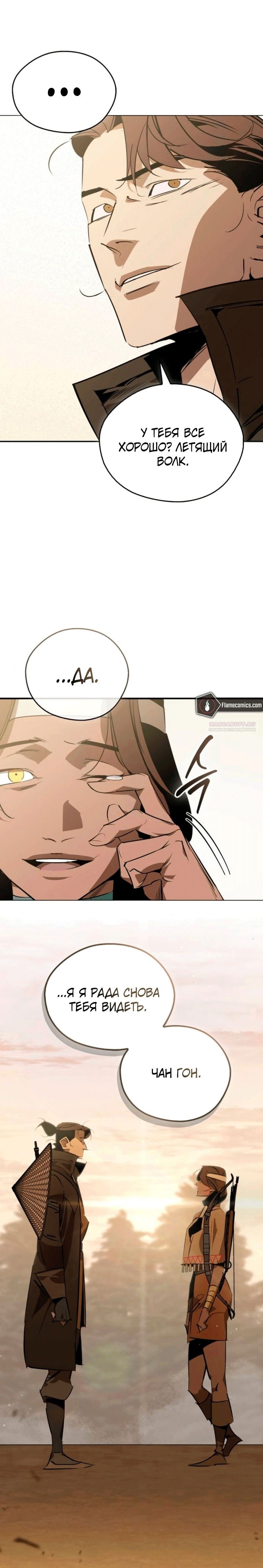 Манга Западный Мурим - Глава 84 Страница 75