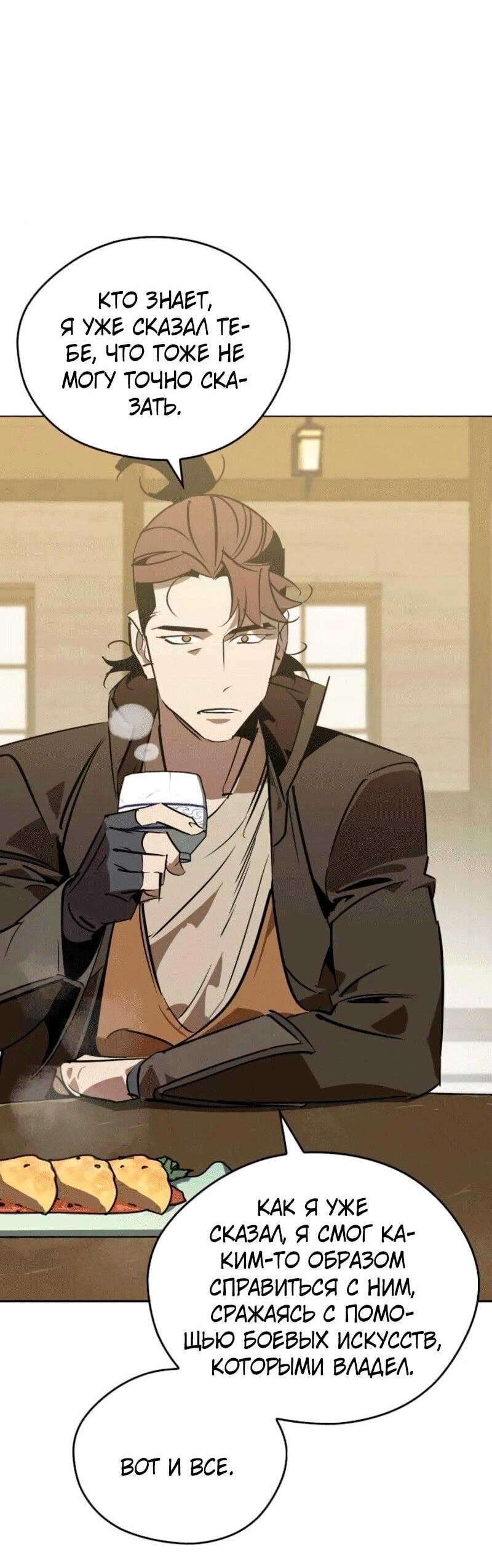 Манга Западный Мурим - Глава 84 Страница 4