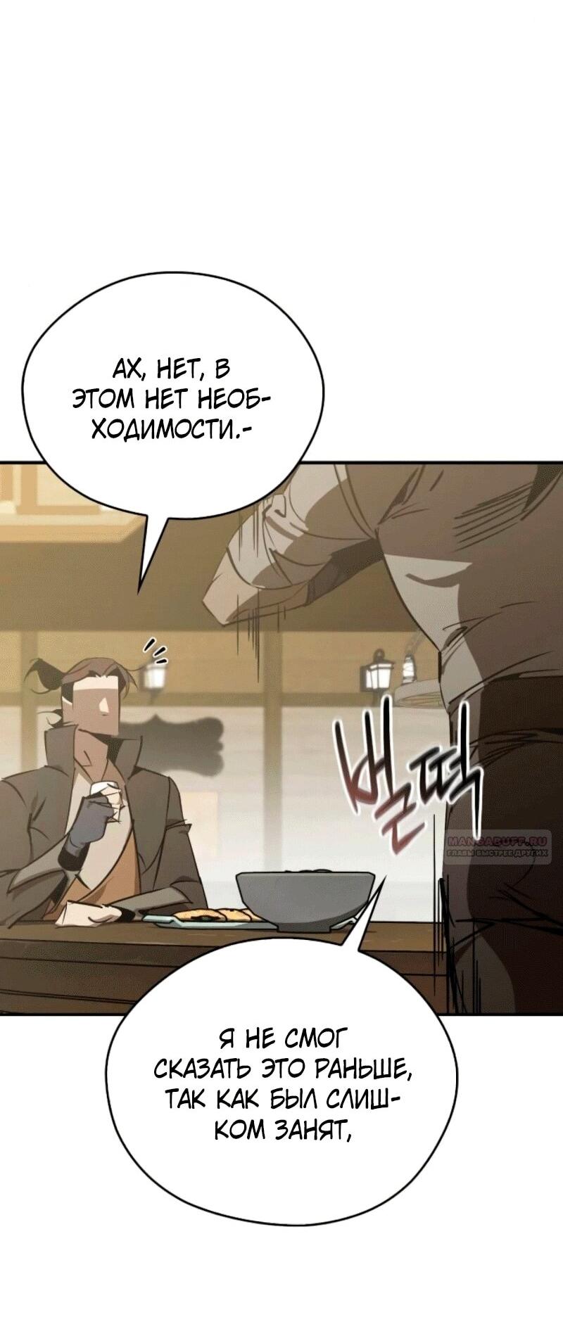 Манга Западный Мурим - Глава 84 Страница 9