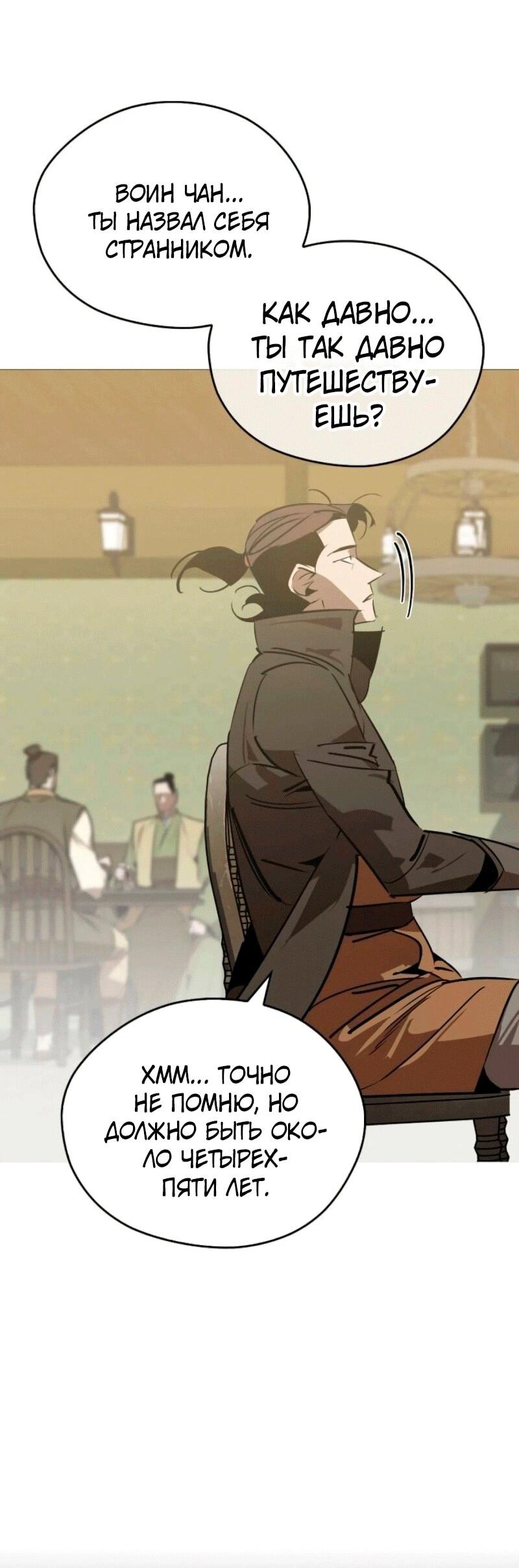 Манга Западный Мурим - Глава 84 Страница 20