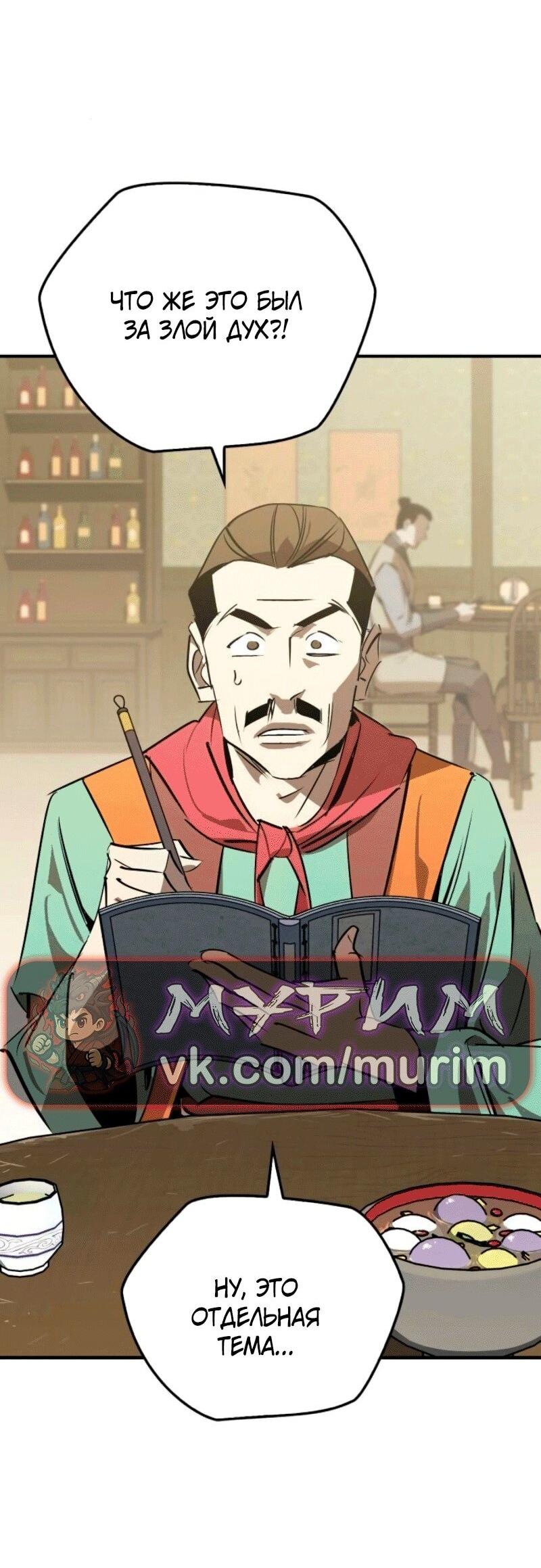 Манга Западный Мурим - Глава 84 Страница 2