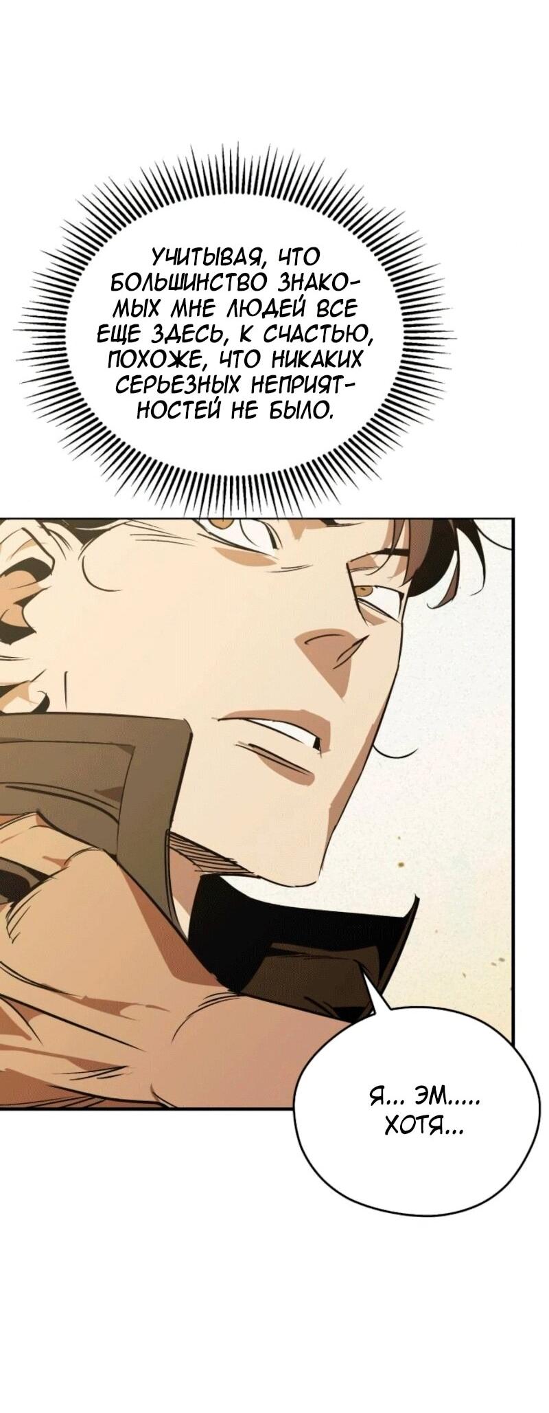 Манга Западный Мурим - Глава 84 Страница 73