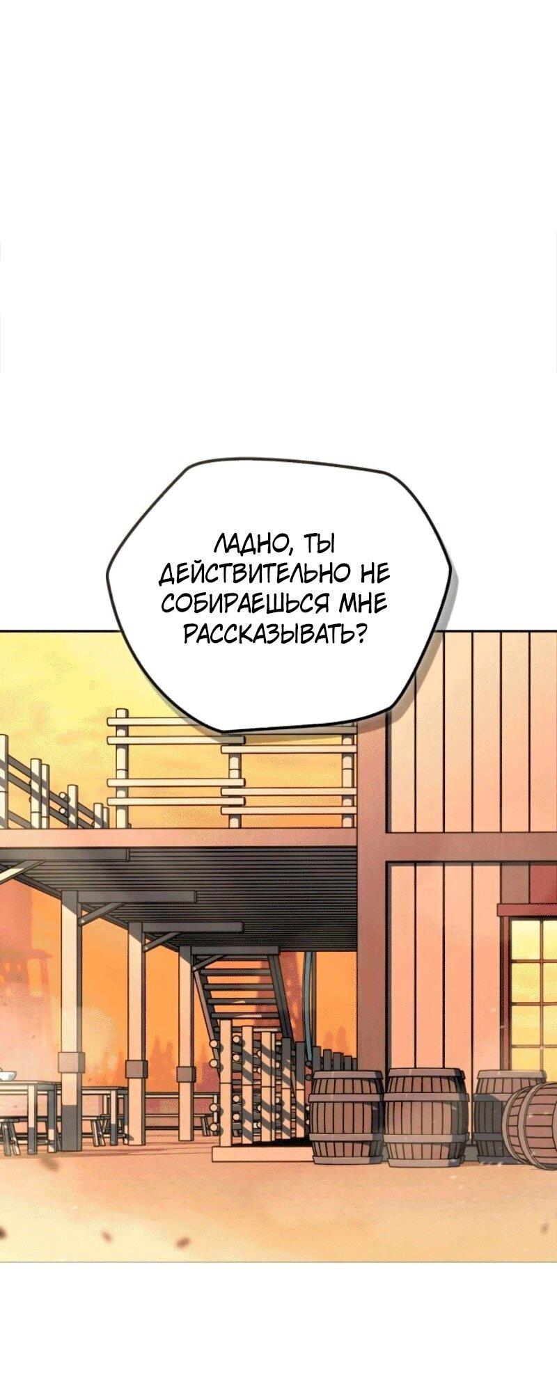 Манга Западный Мурим - Глава 84 Страница 1