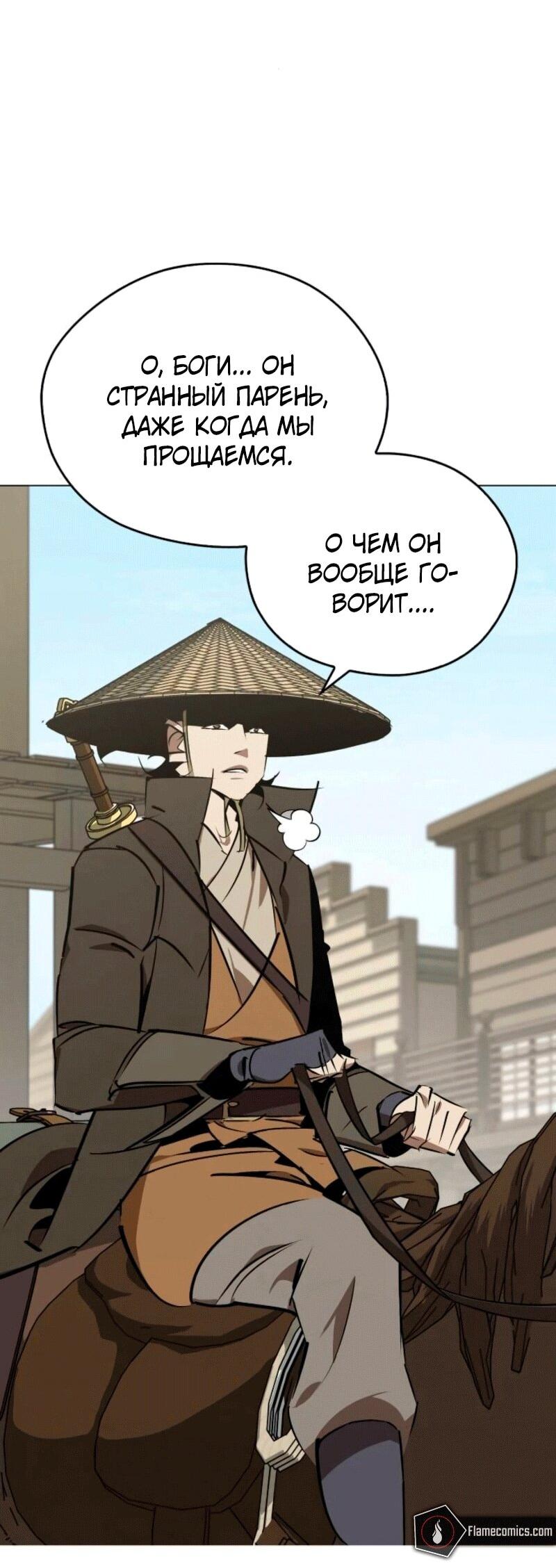 Манга Западный Мурим - Глава 84 Страница 47