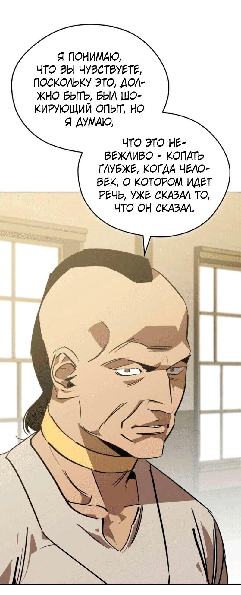 Манга Западный Мурим - Глава 84 Страница 7