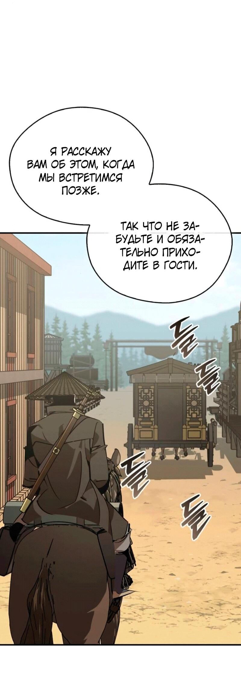 Манга Западный Мурим - Глава 84 Страница 45