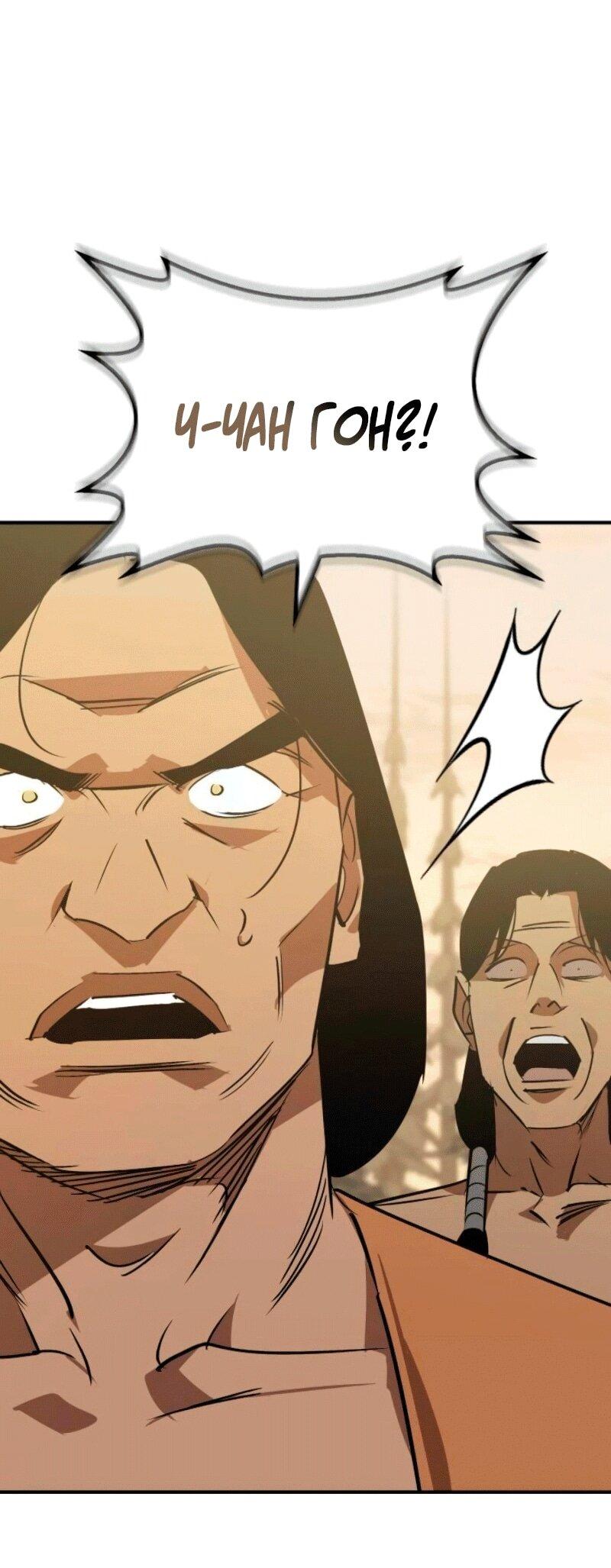 Манга Западный Мурим - Глава 84 Страница 67