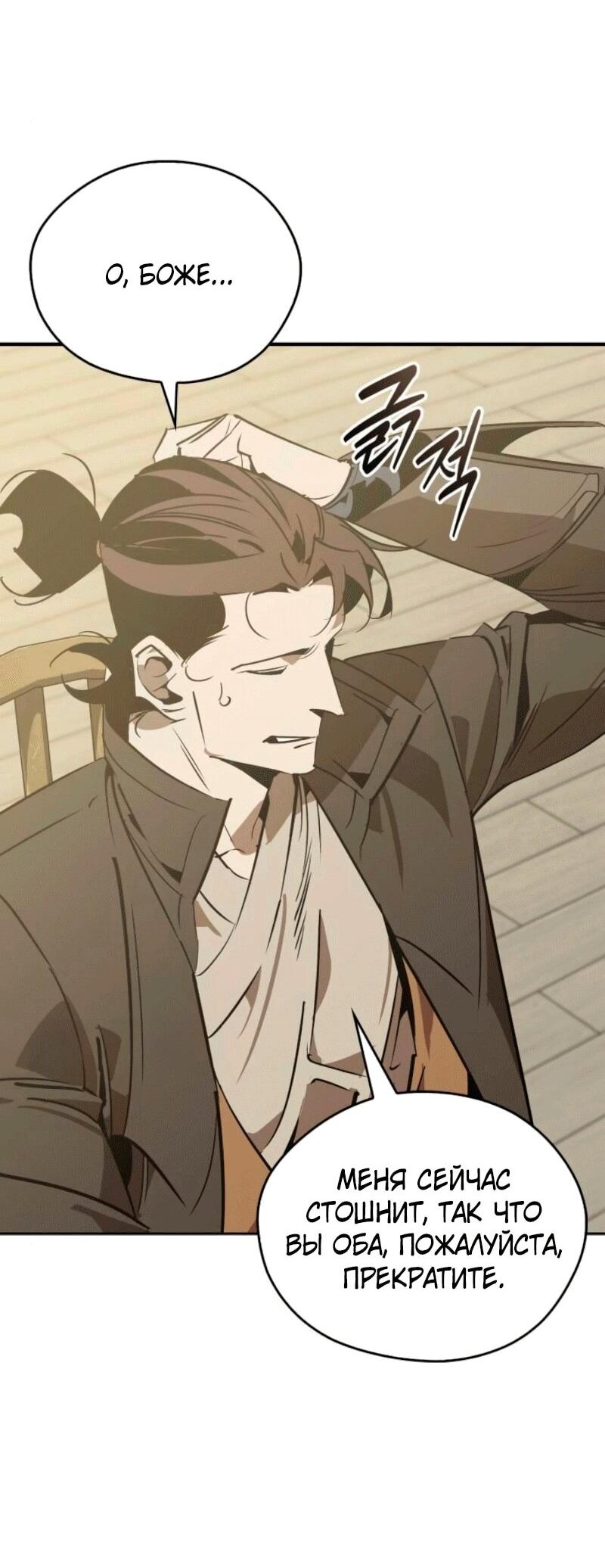 Манга Западный Мурим - Глава 84 Страница 13