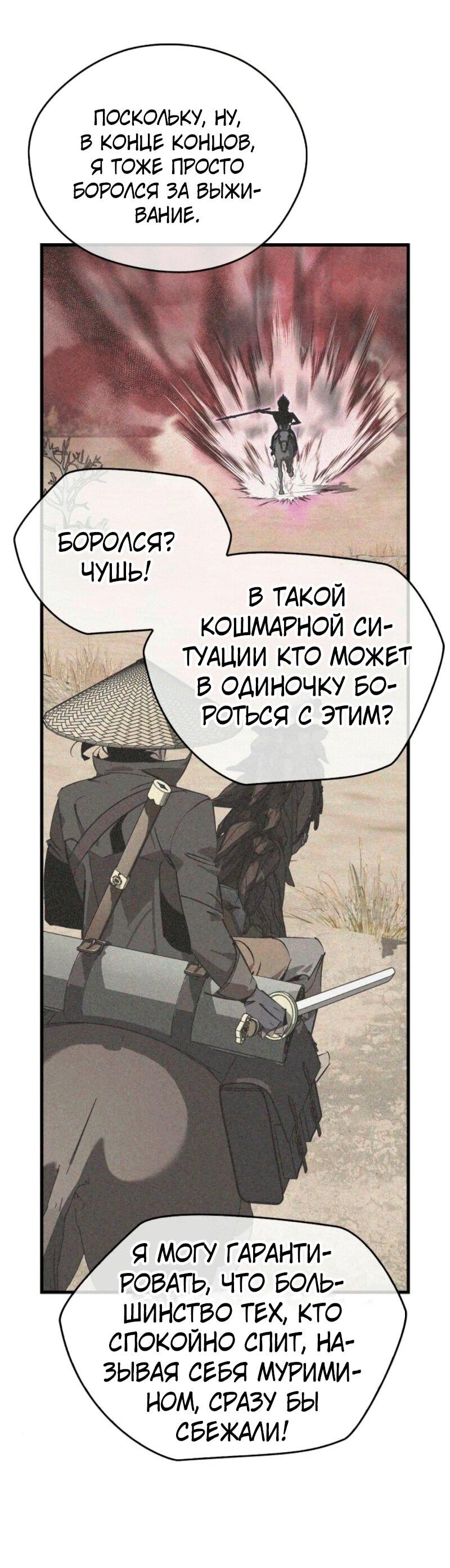 Манга Западный Мурим - Глава 84 Страница 14