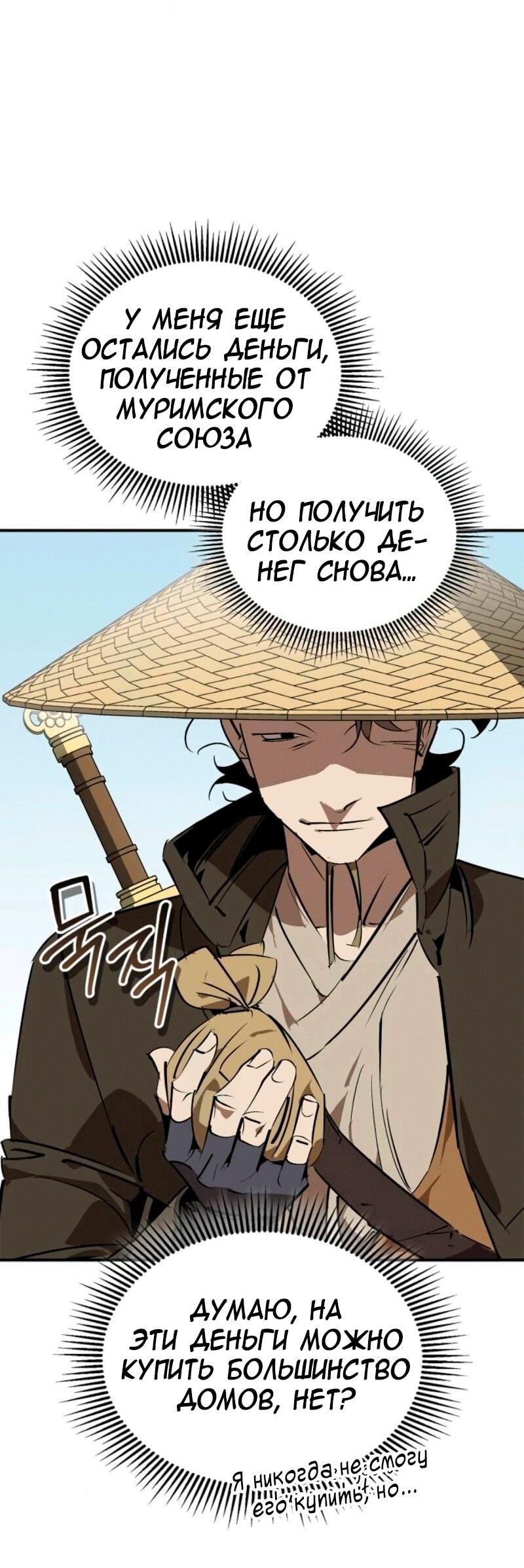 Манга Западный Мурим - Глава 84 Страница 48