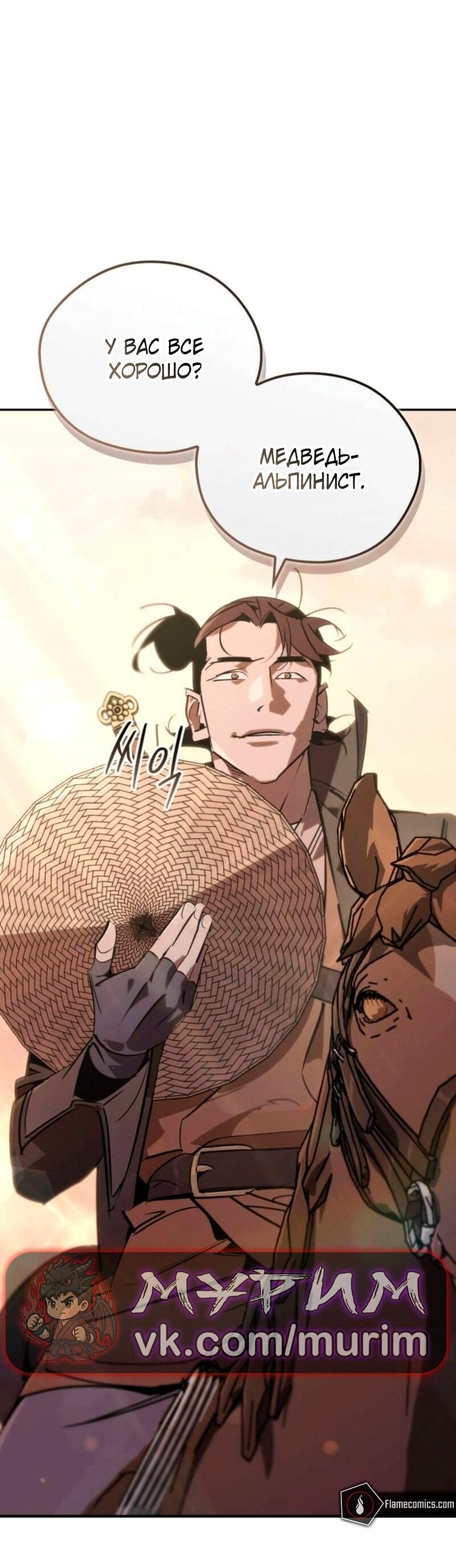 Манга Западный Мурим - Глава 84 Страница 66