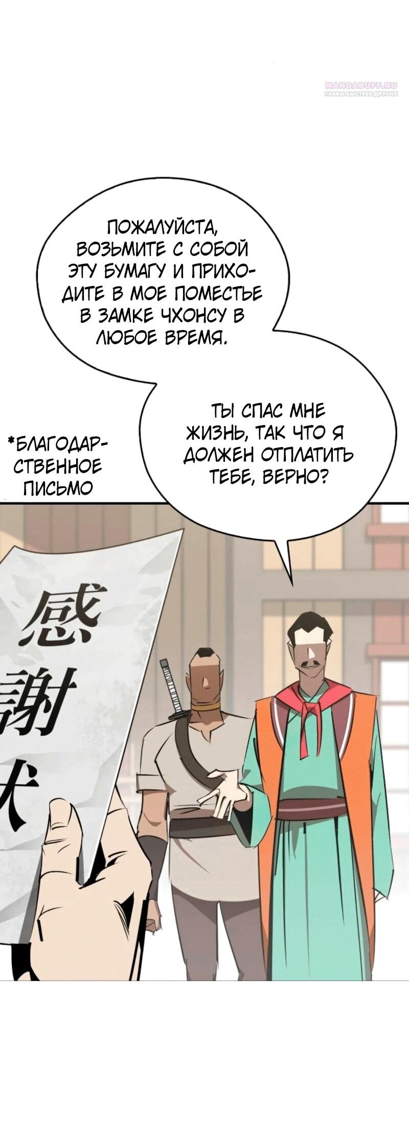 Манга Западный Мурим - Глава 84 Страница 39