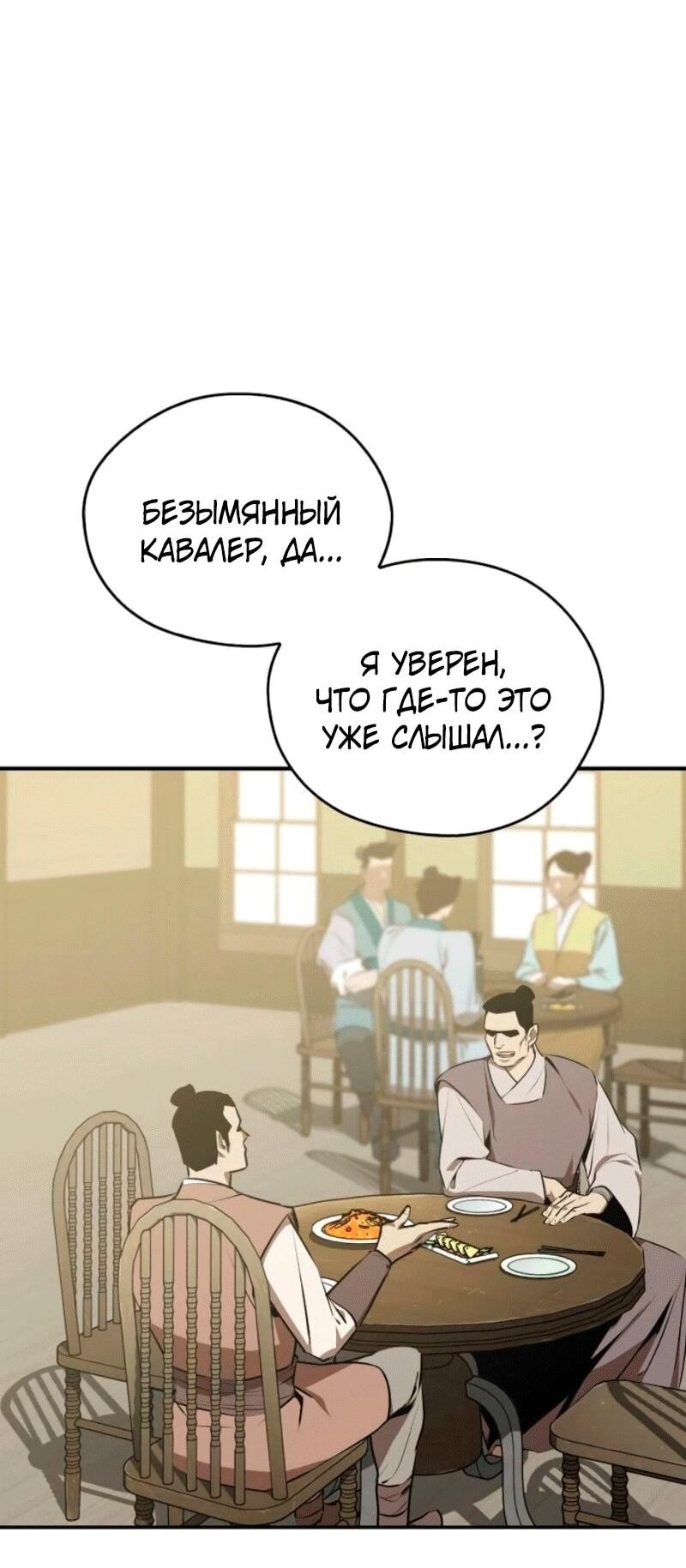 Манга Западный Мурим - Глава 84 Страница 27