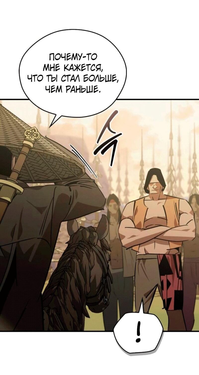 Манга Западный Мурим - Глава 84 Страница 65