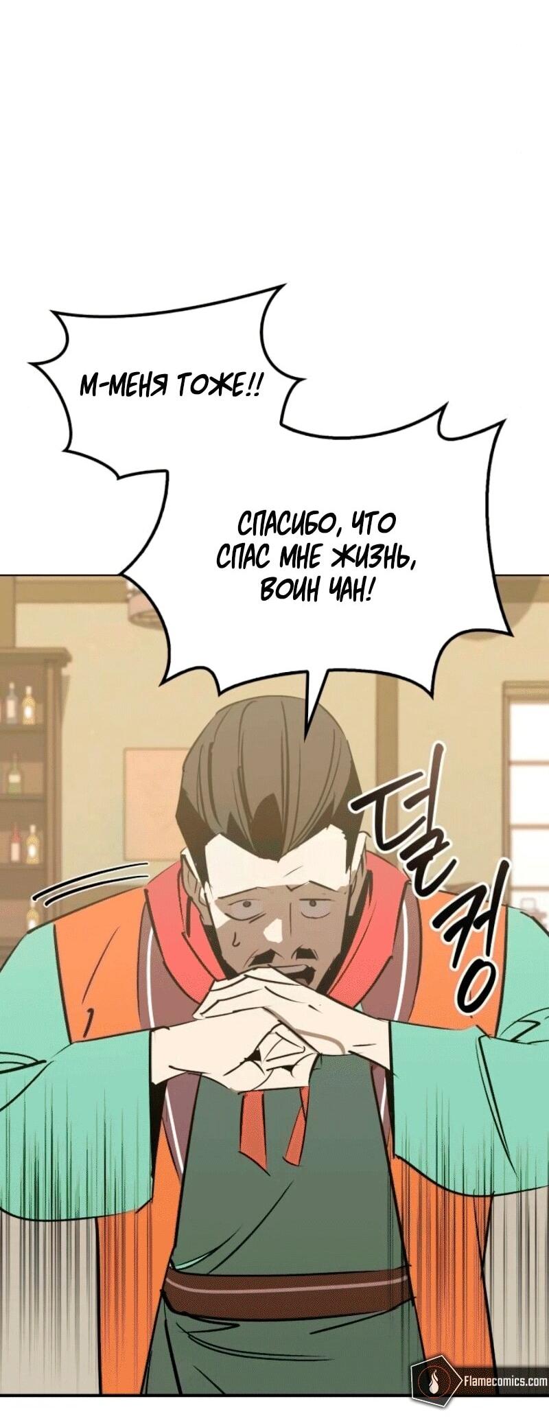 Манга Западный Мурим - Глава 84 Страница 11