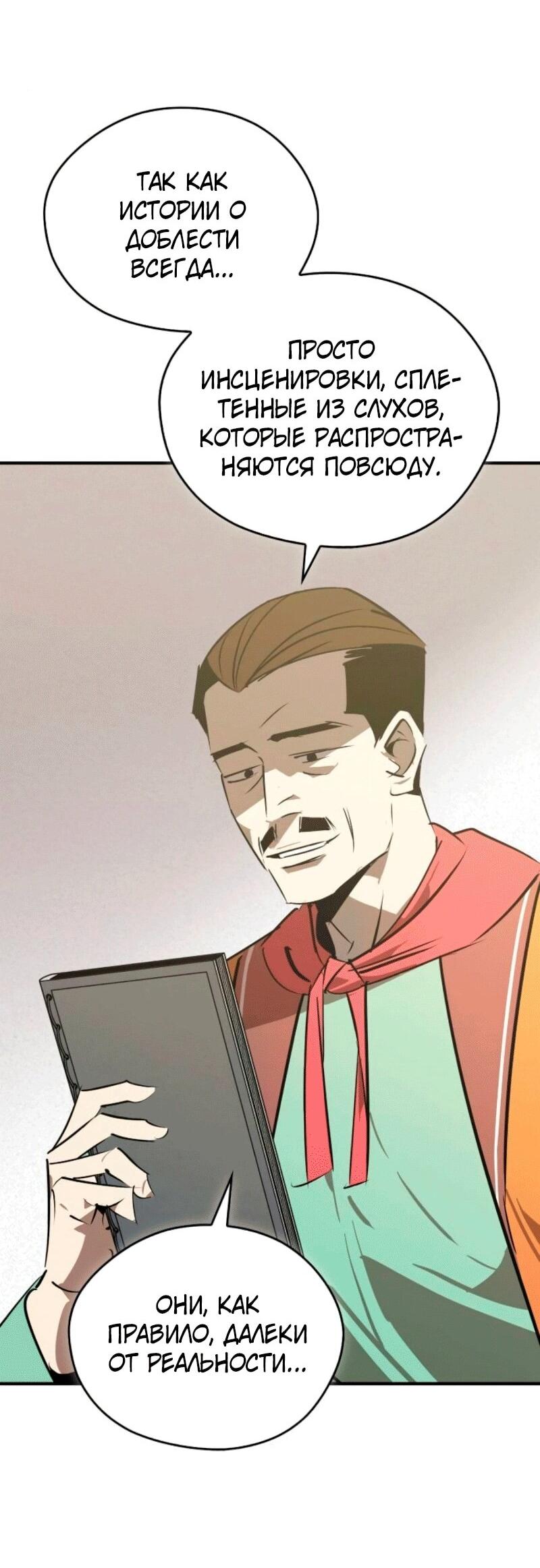 Манга Западный Мурим - Глава 84 Страница 32