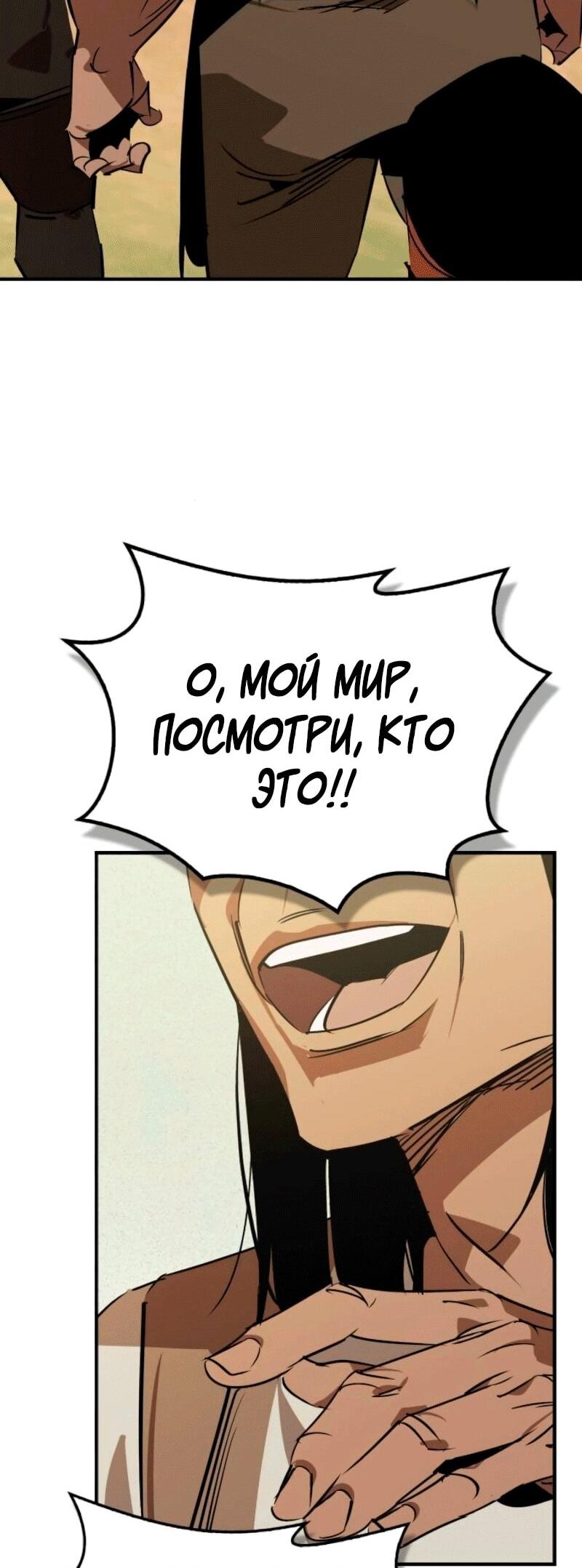 Манга Западный Мурим - Глава 84 Страница 71