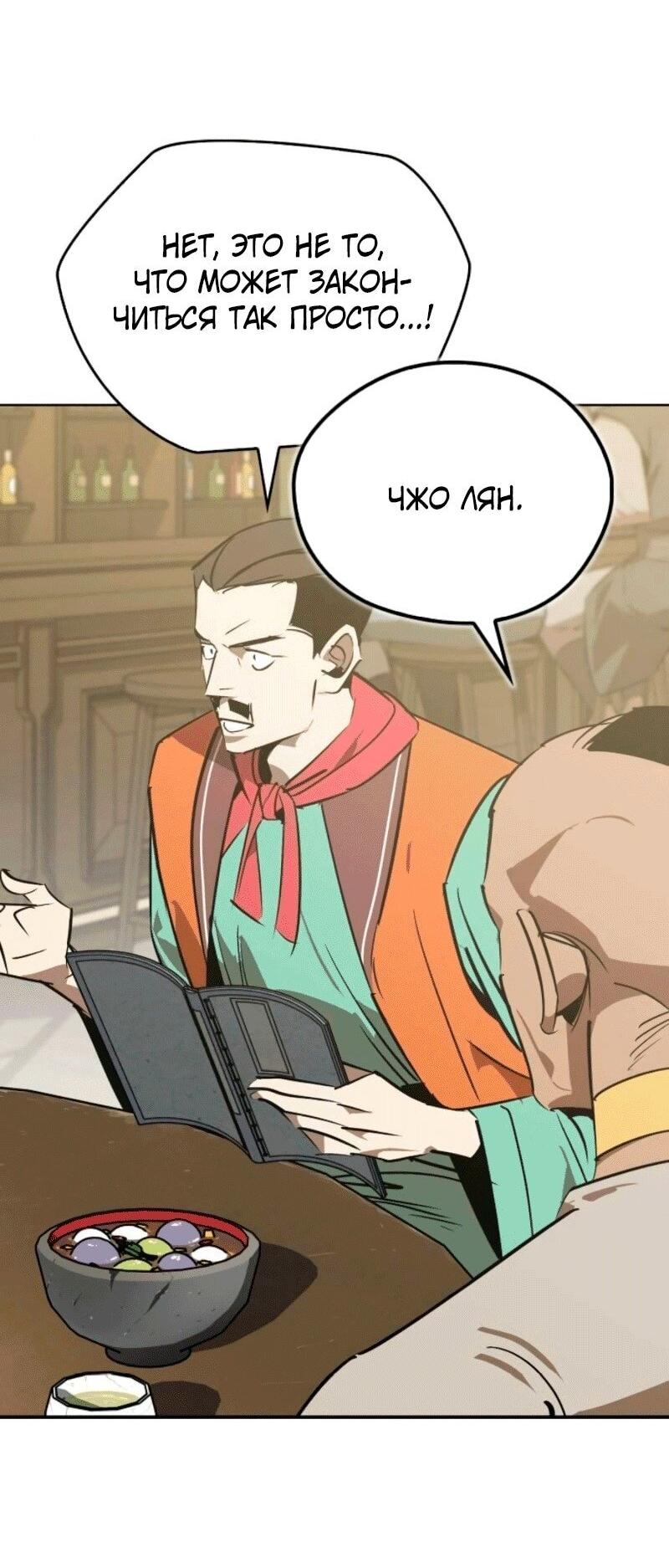 Манга Западный Мурим - Глава 84 Страница 6