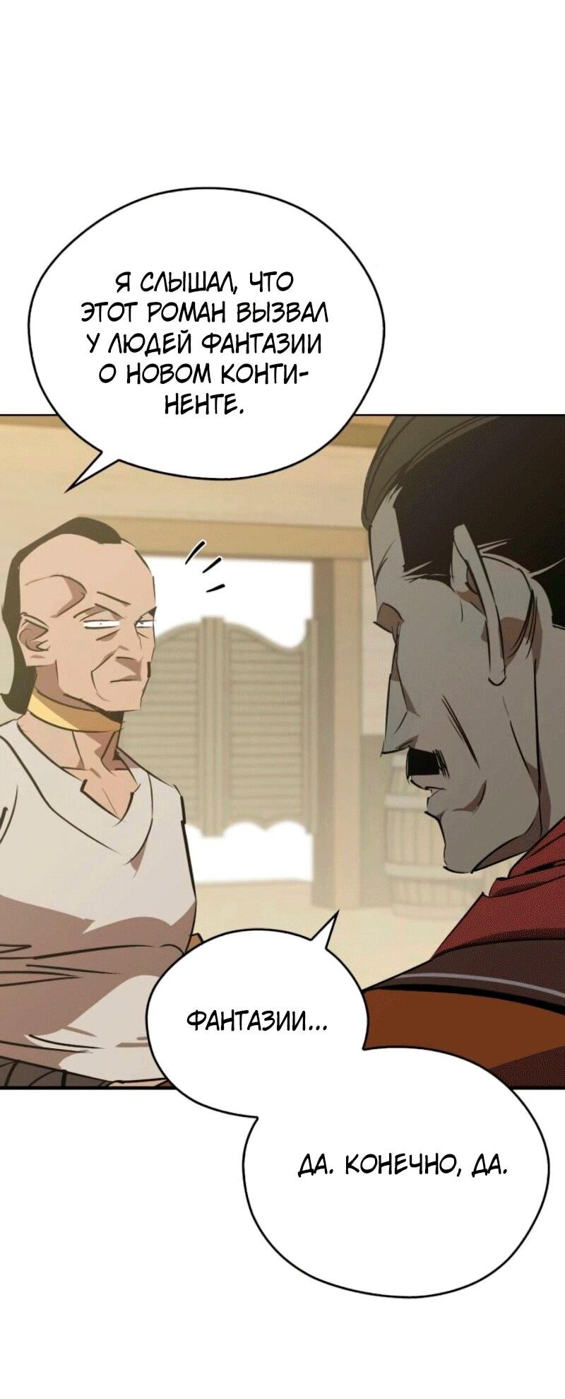 Манга Западный Мурим - Глава 84 Страница 31