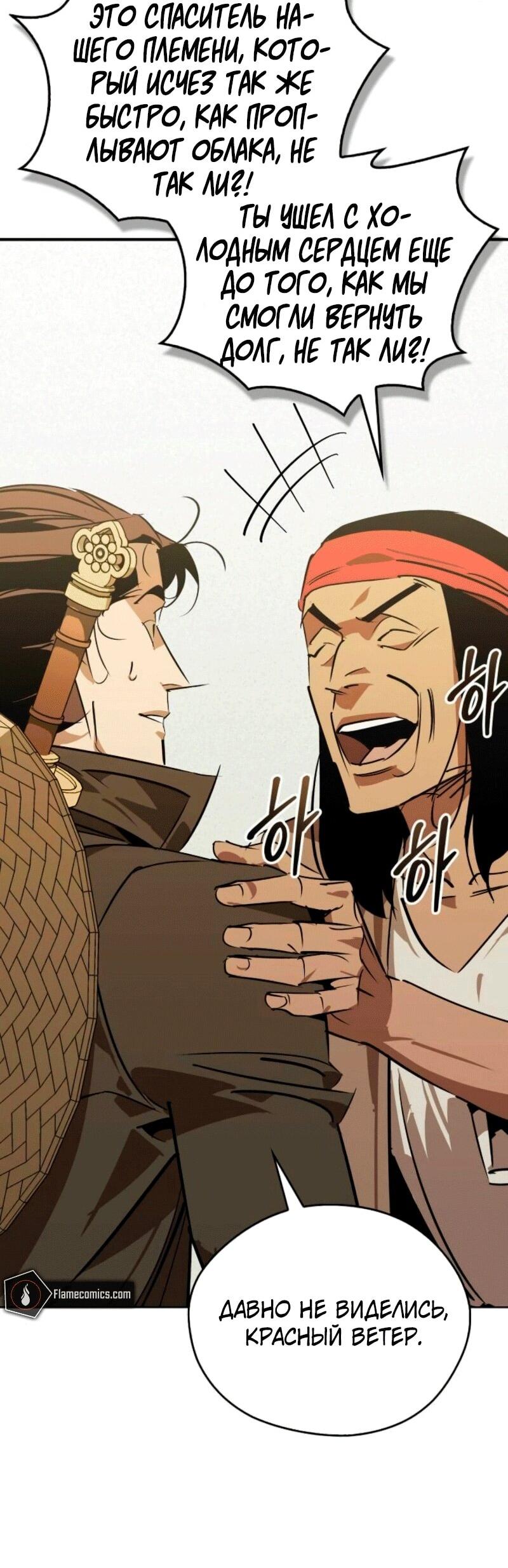 Манга Западный Мурим - Глава 84 Страница 72