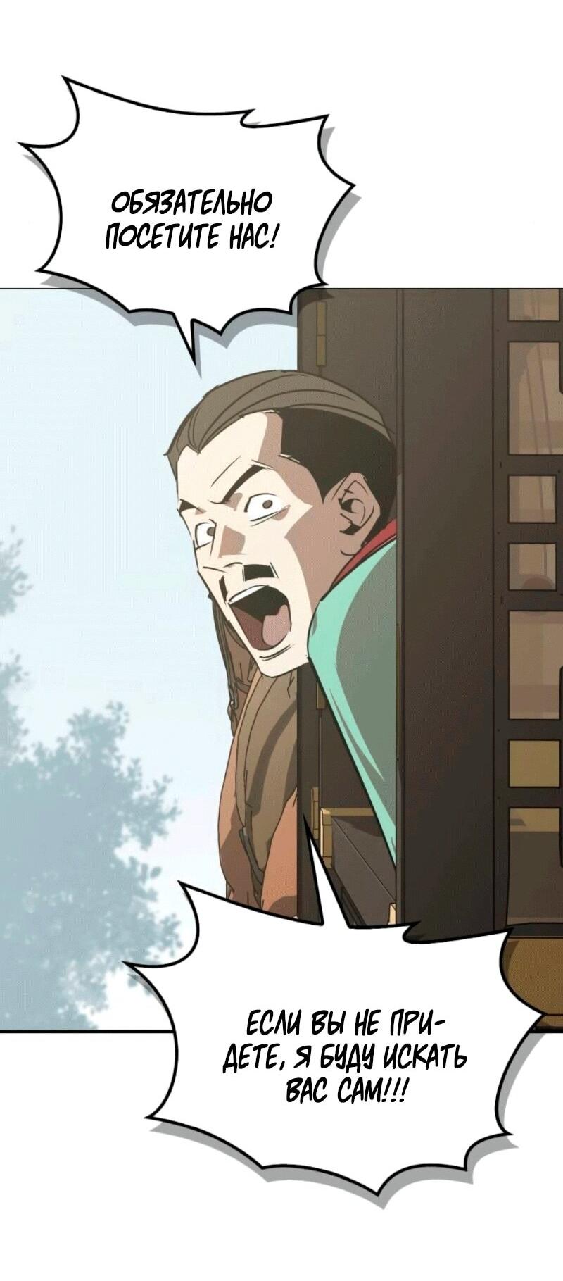 Манга Западный Мурим - Глава 84 Страница 46