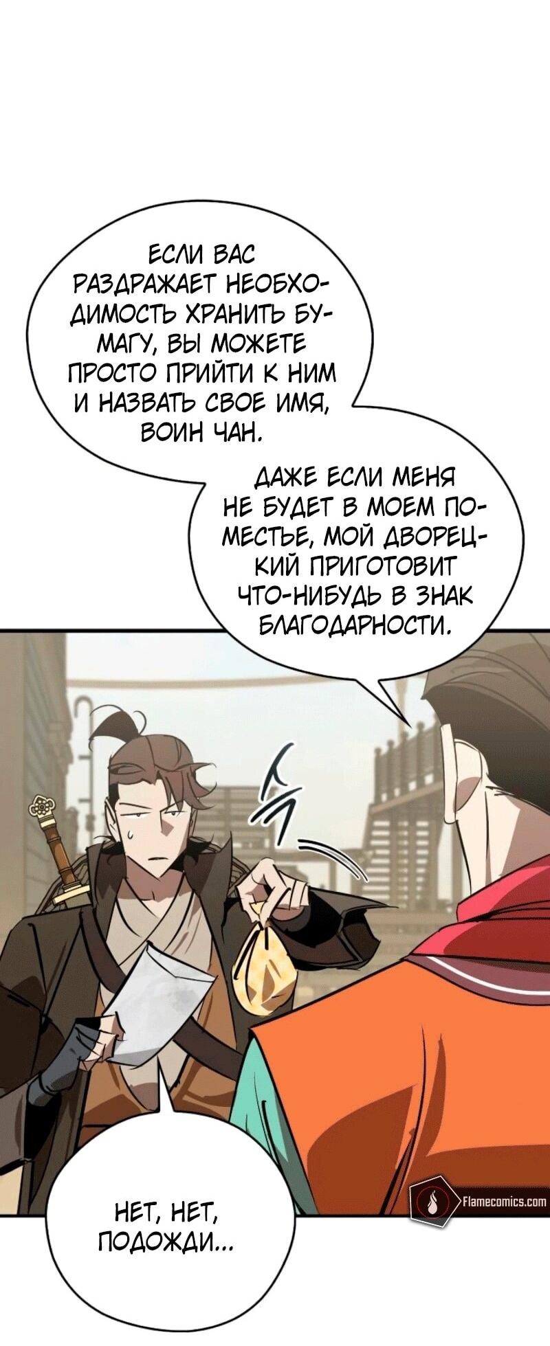 Манга Западный Мурим - Глава 84 Страница 40