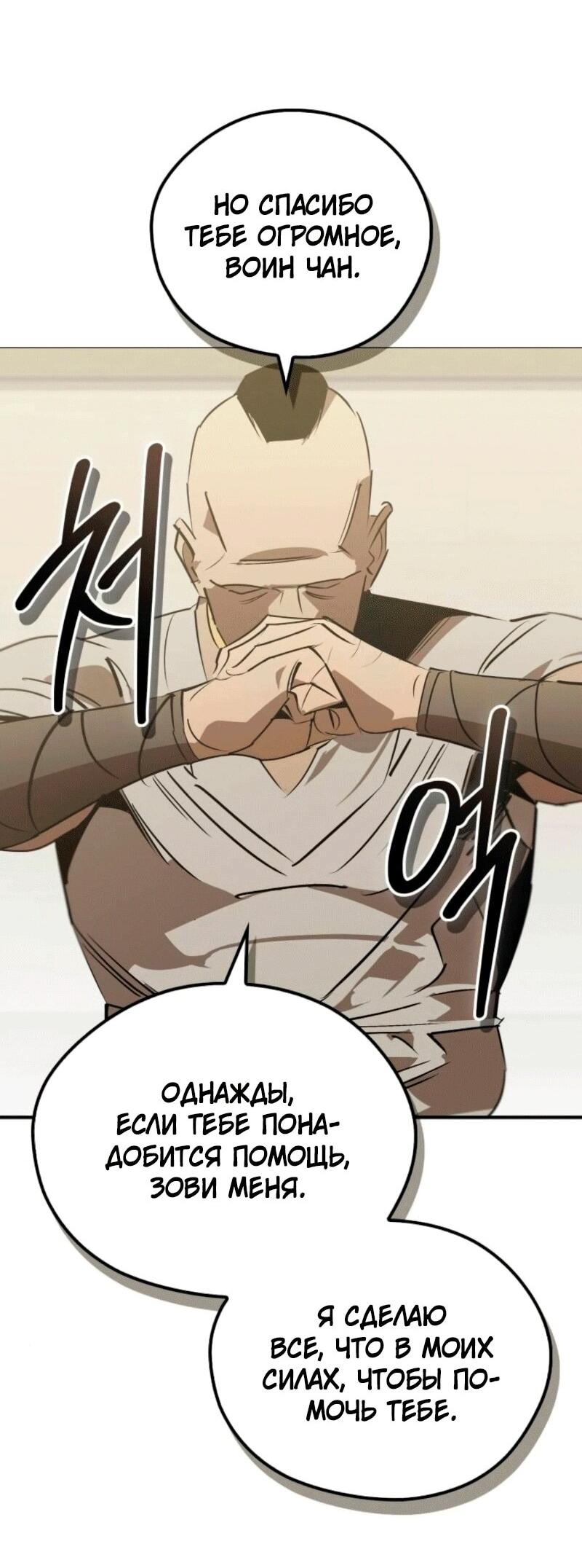 Манга Западный Мурим - Глава 84 Страница 10