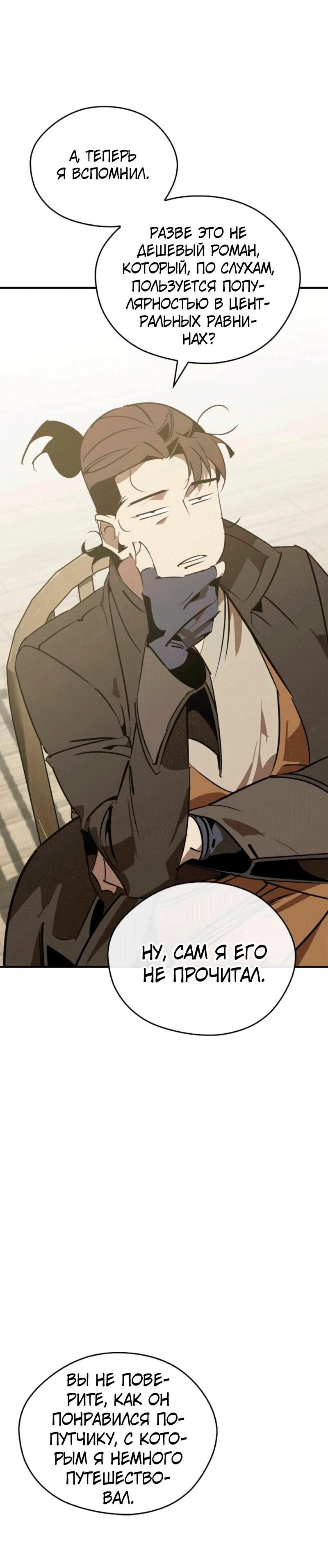 Манга Западный Мурим - Глава 84 Страница 28
